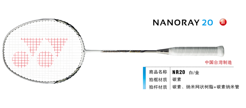 羽毛球拍 尤尼克斯 yonex nanoray nr nr-20