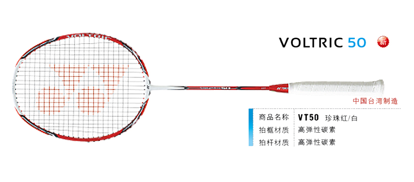 羽毛球拍 尤尼克斯 yonex voltric vt vt-50